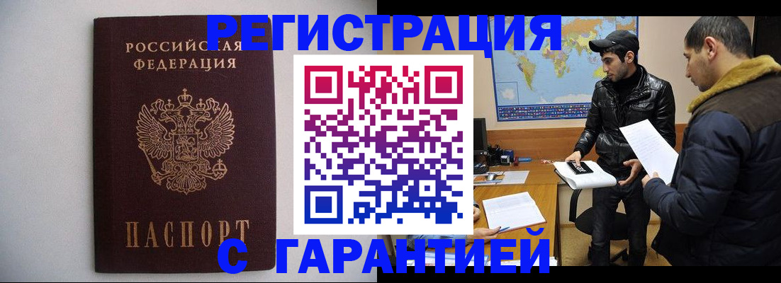прописка ребенка в Белореченске