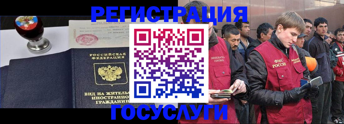 прописка иностранных граждан в Белореченске